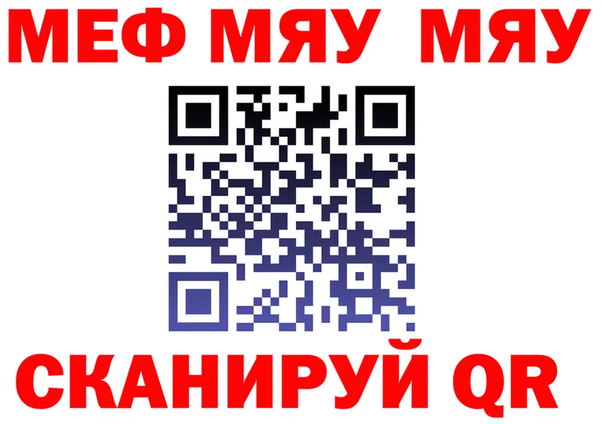 МЯУ-МЯУ 4 MMC зеркало даркнет OMG Лебедянь
